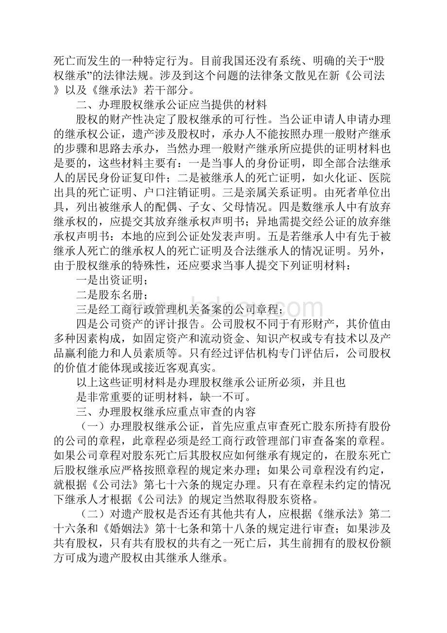 工行多少钱遗产无需公证书.docx_第3页