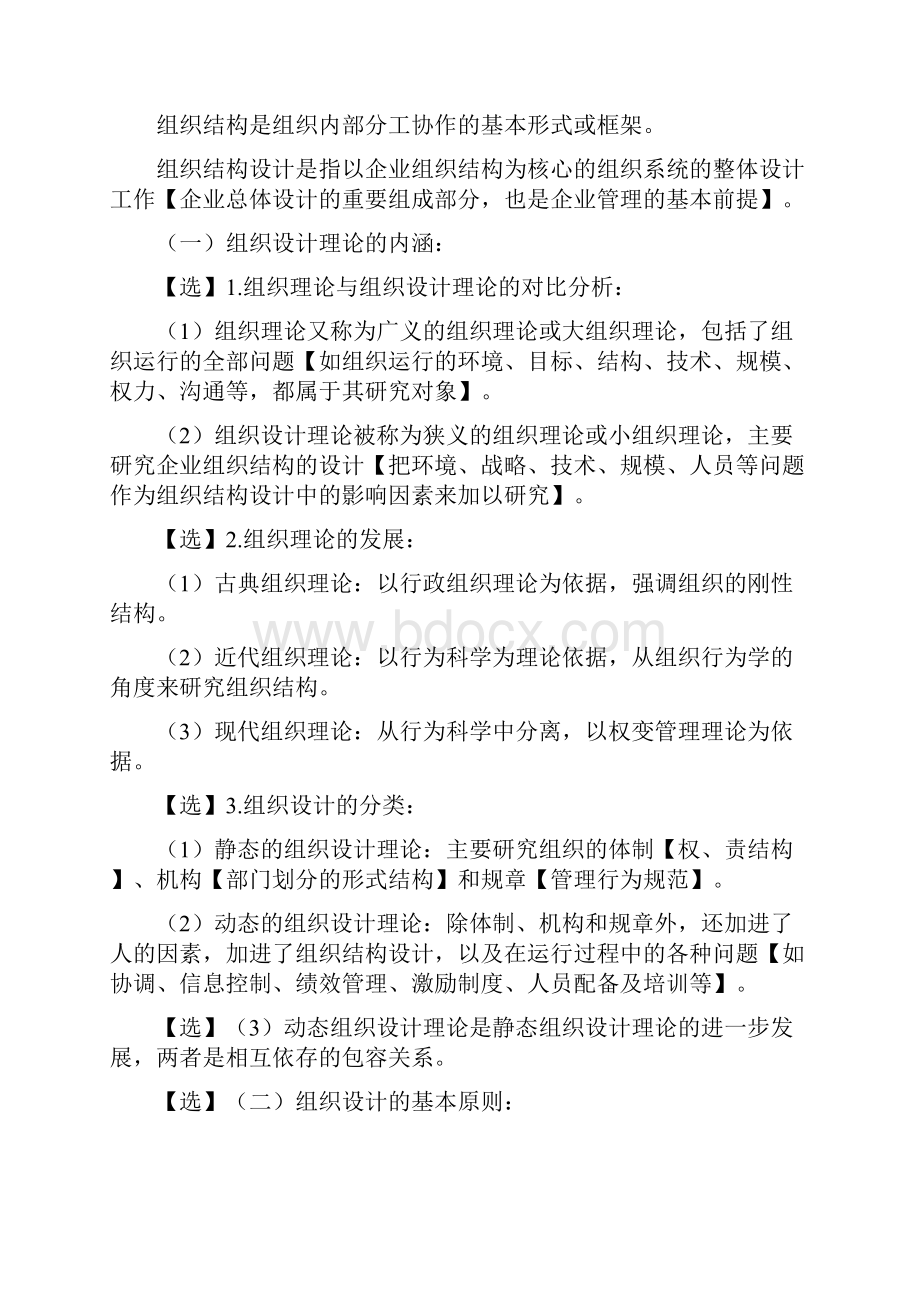 企业人力资源管理师二级听课笔记.docx_第2页