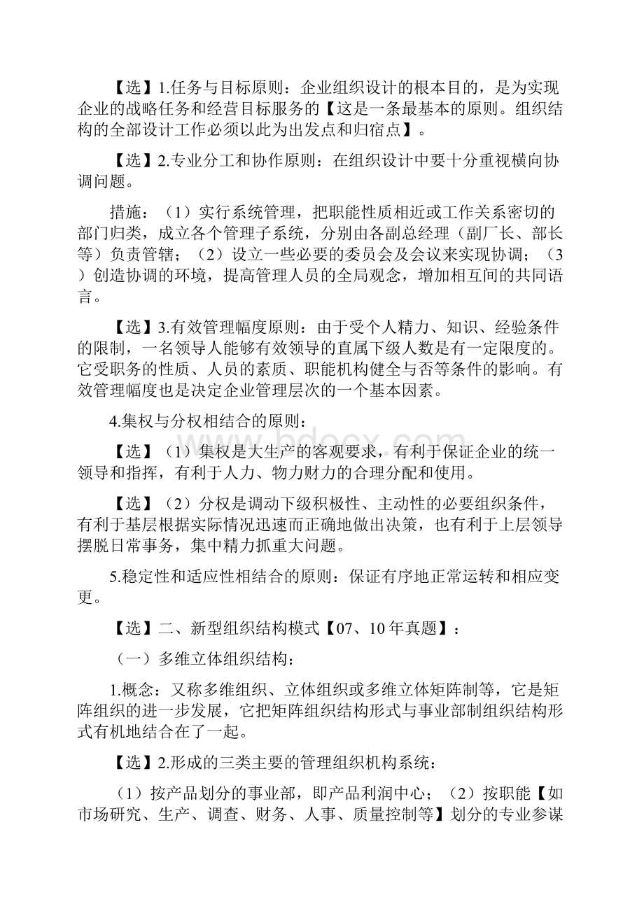 企业人力资源管理师二级听课笔记.docx_第3页