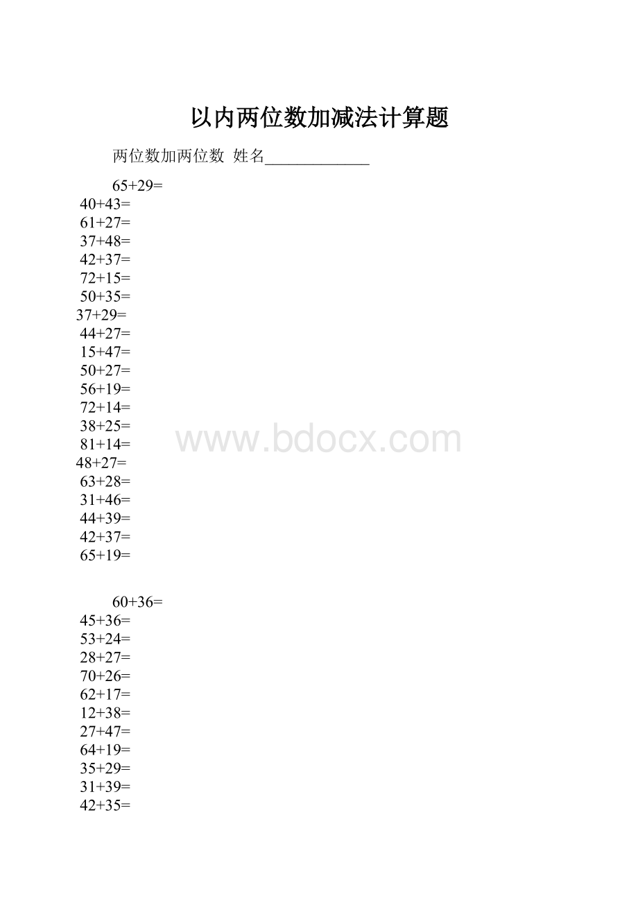 以内两位数加减法计算题.docx_第1页