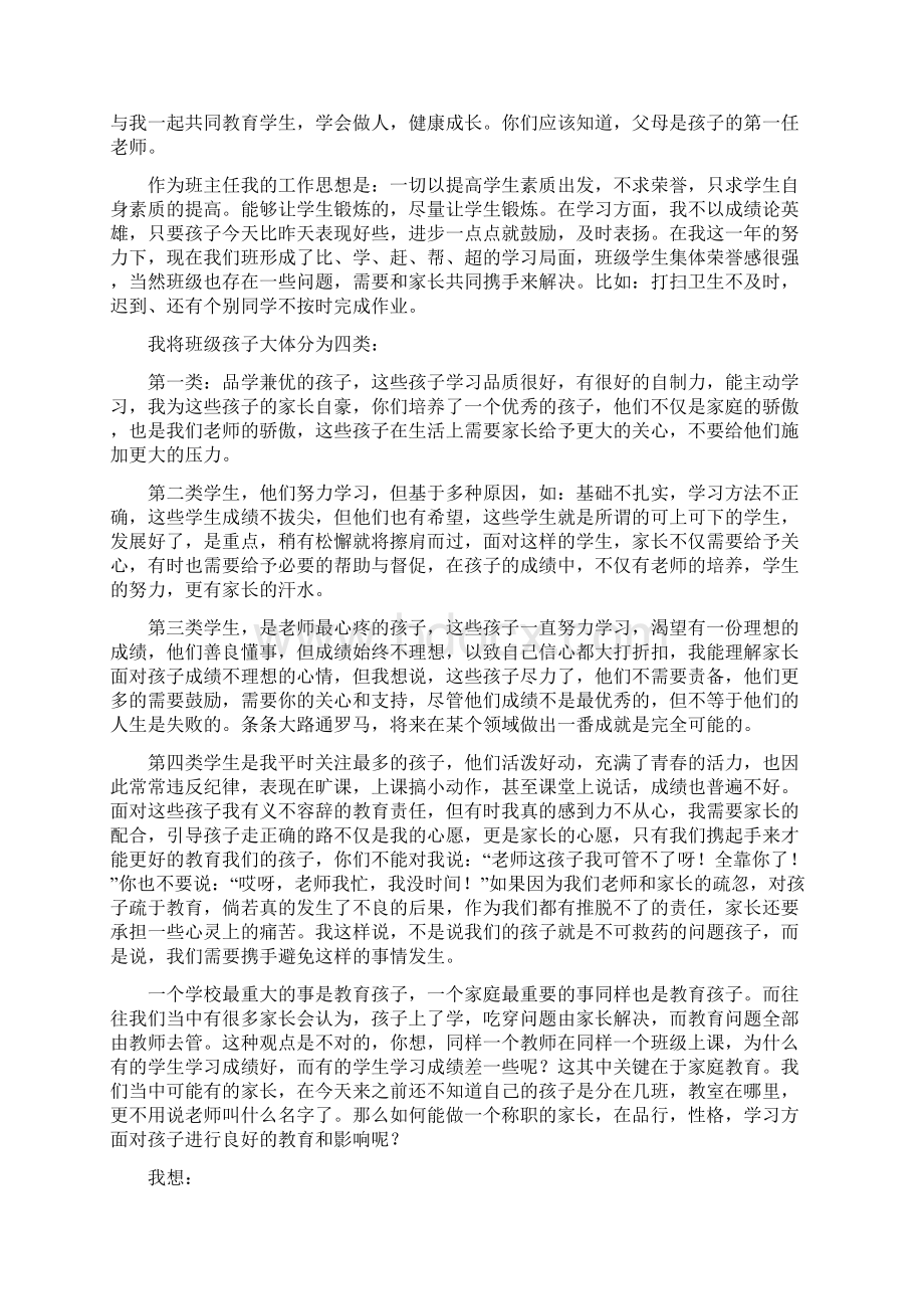 四年级班主任家长会发言稿Word下载.docx_第2页