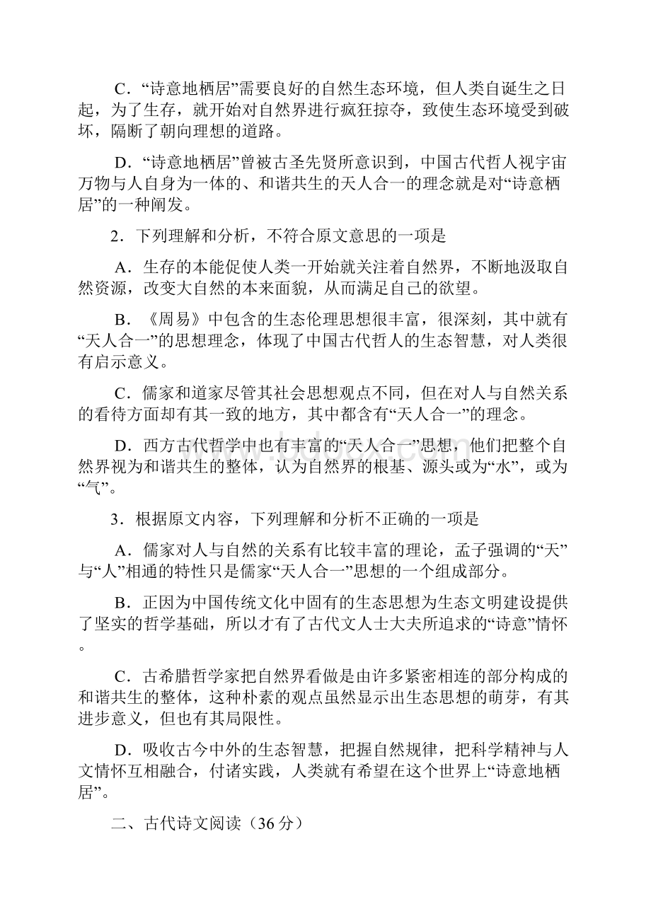 河南参考资料省南阳市届高三第二次联考期末质量评估语文试题全word.docx_第3页