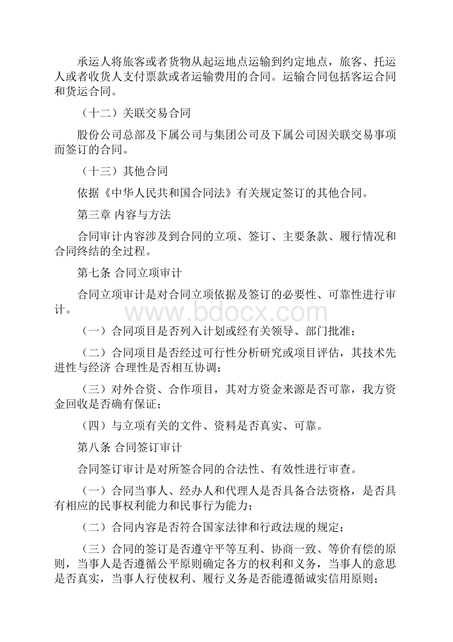 最新合同审计管理办法资料Word下载.docx_第3页