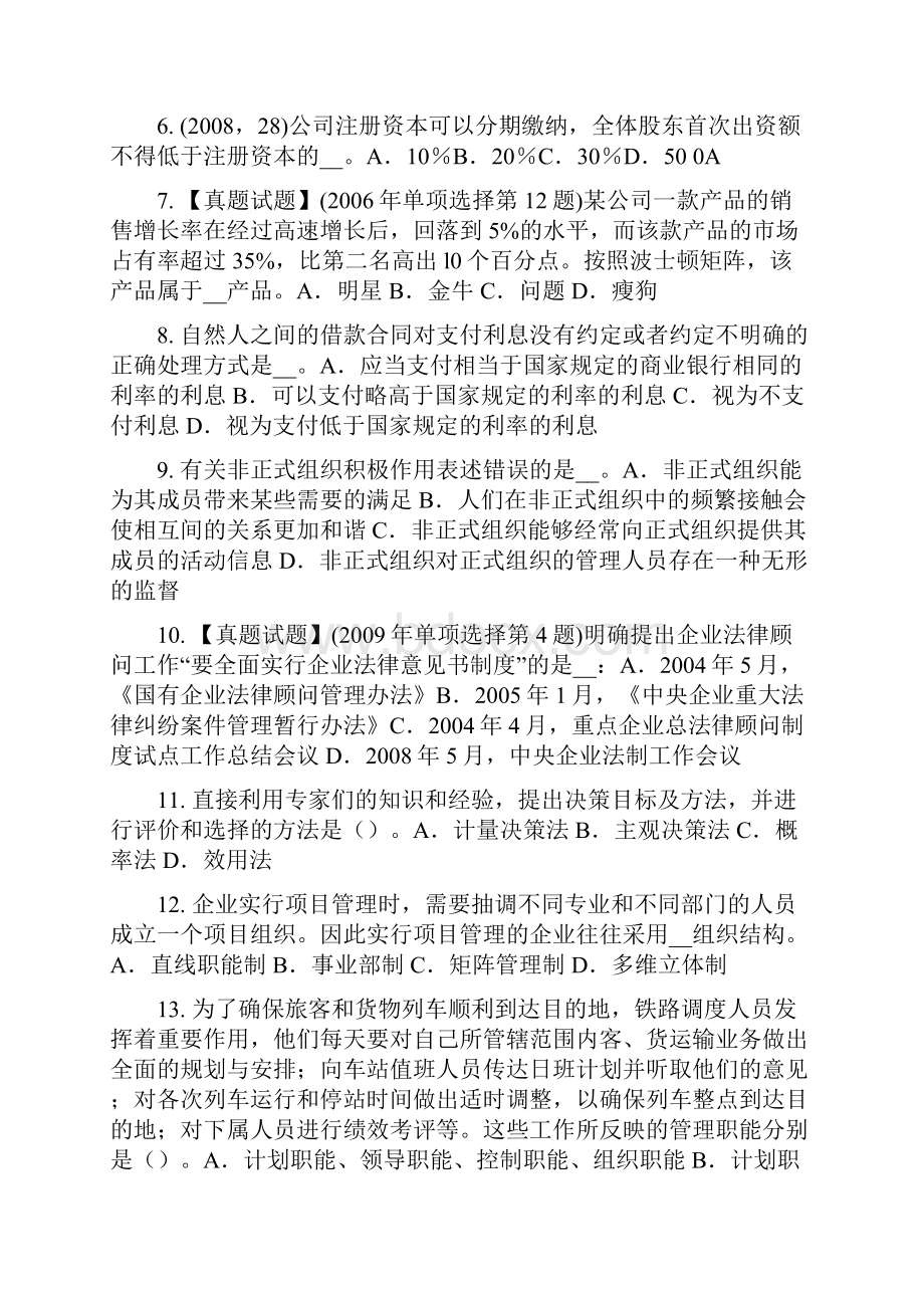 广东省企业法律顾问法律原则与法律规范的区别考试试题Word文档格式.docx_第2页