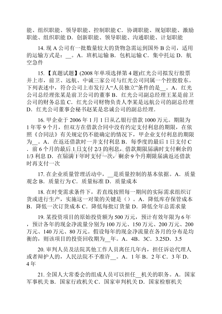 广东省企业法律顾问法律原则与法律规范的区别考试试题Word文档格式.docx_第3页