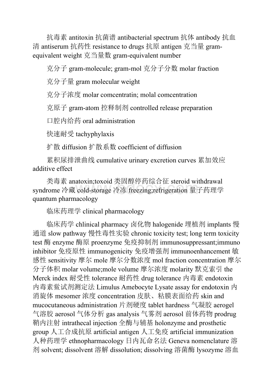 完整版药学英语专业词汇.docx_第3页