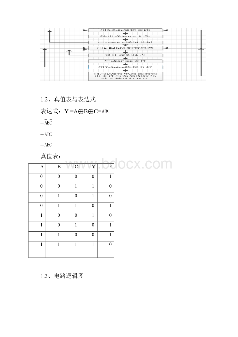 三输入异或门.docx_第2页