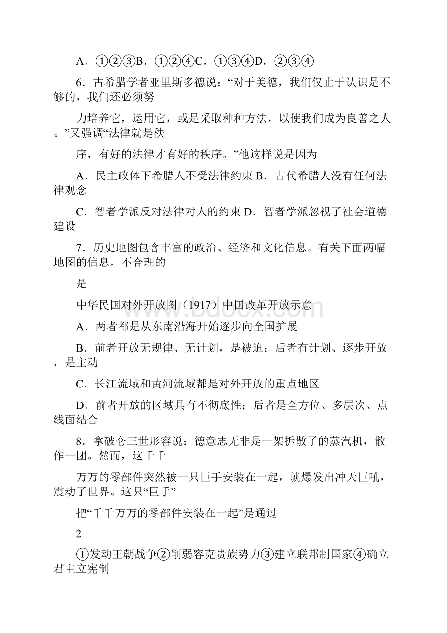 最新高中历史教师招聘笔试试题三套.docx_第3页