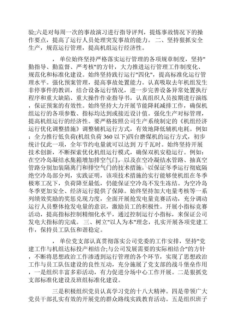 先进单位申报材料4篇.docx_第2页