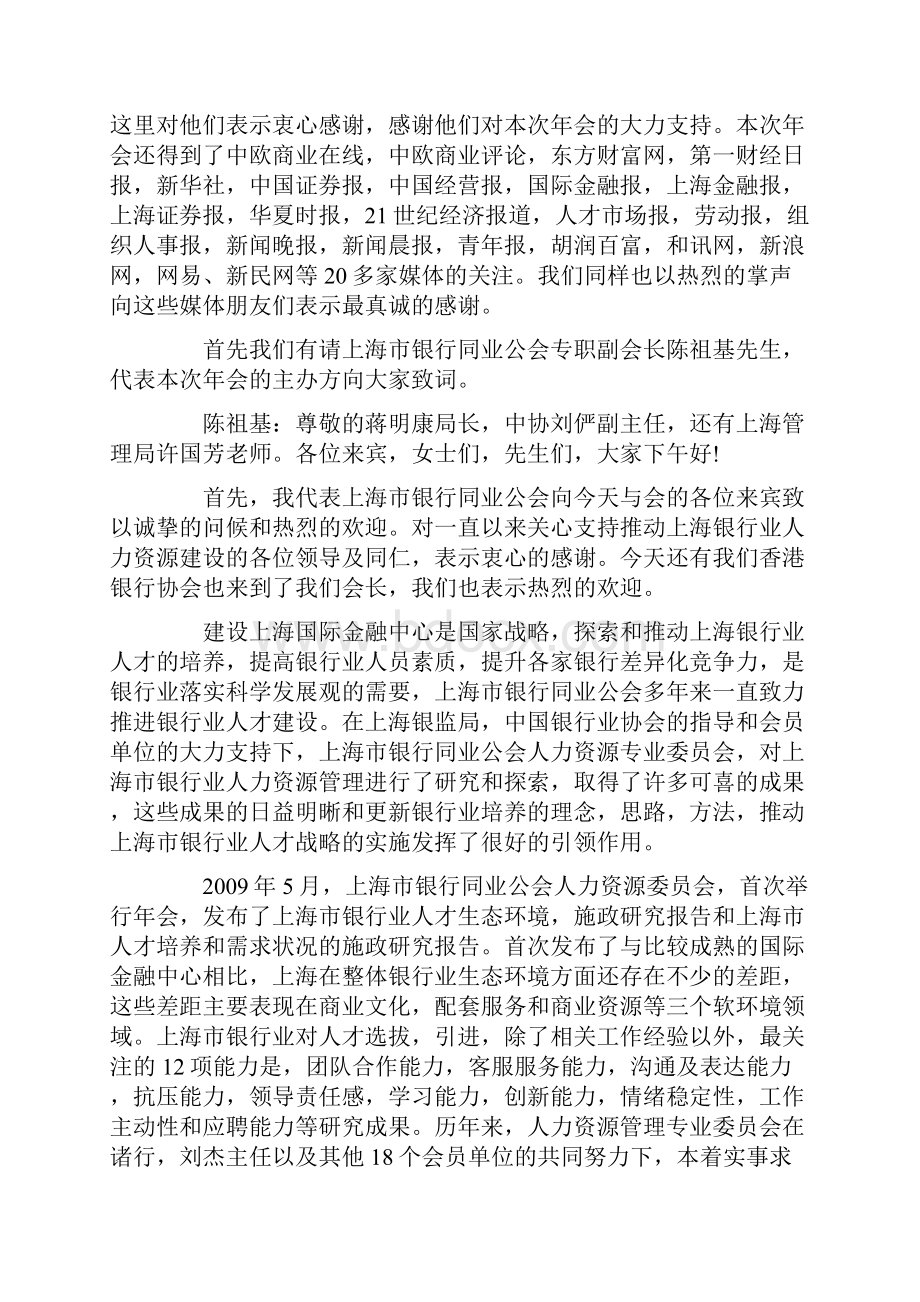 上海银行业人力资源管理年会会议现场文字实录Word下载.docx_第2页