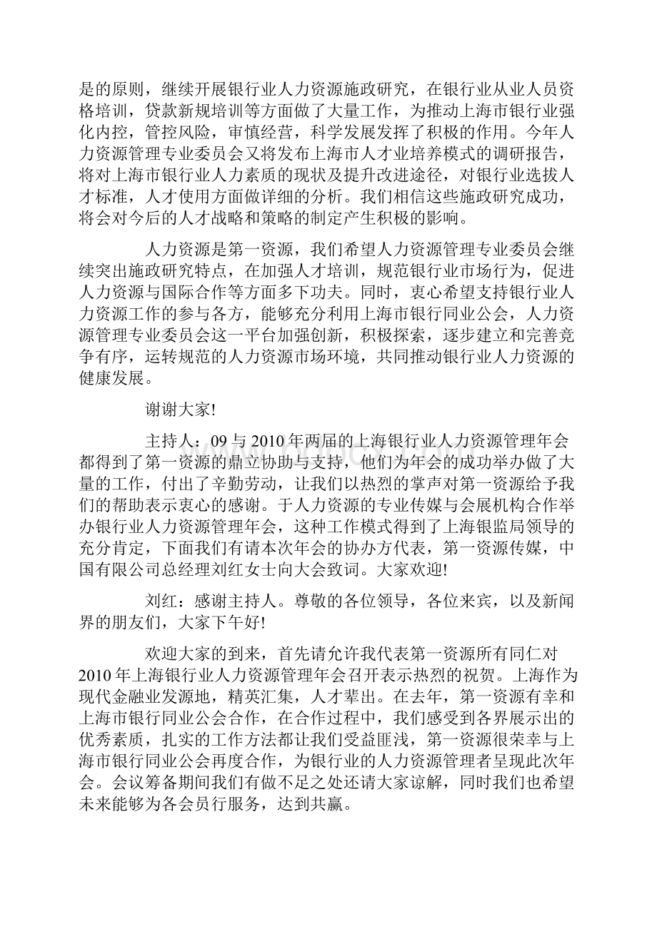 上海银行业人力资源管理年会会议现场文字实录Word下载.docx_第3页