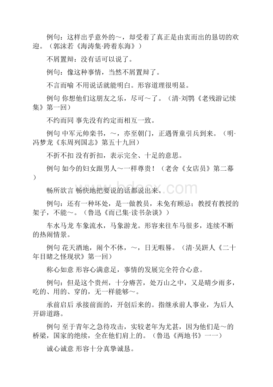 中考高考考试作文常用成语归纳Word文档下载推荐.docx_第3页