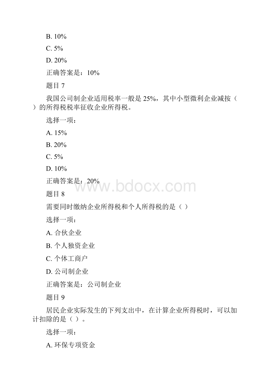 国家开放大学纳税筹划形考一Word文件下载.docx_第3页