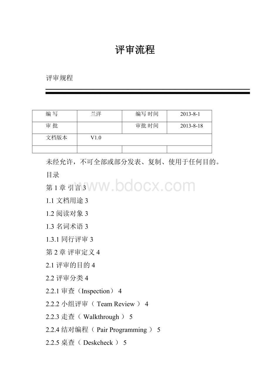 评审流程.docx_第1页