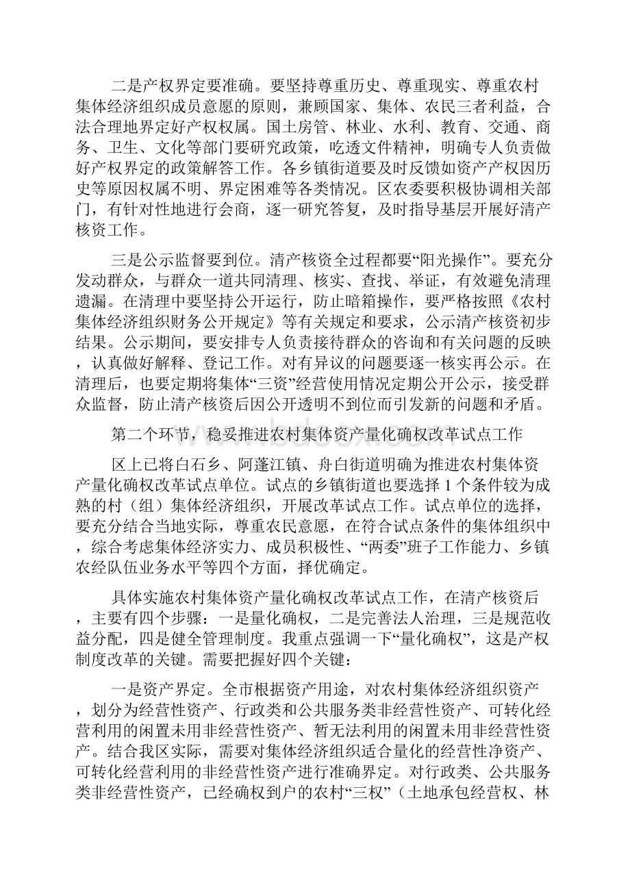 在全区农村集体资产量化确权改革试点工作会上的讲话Word文件下载.docx_第3页