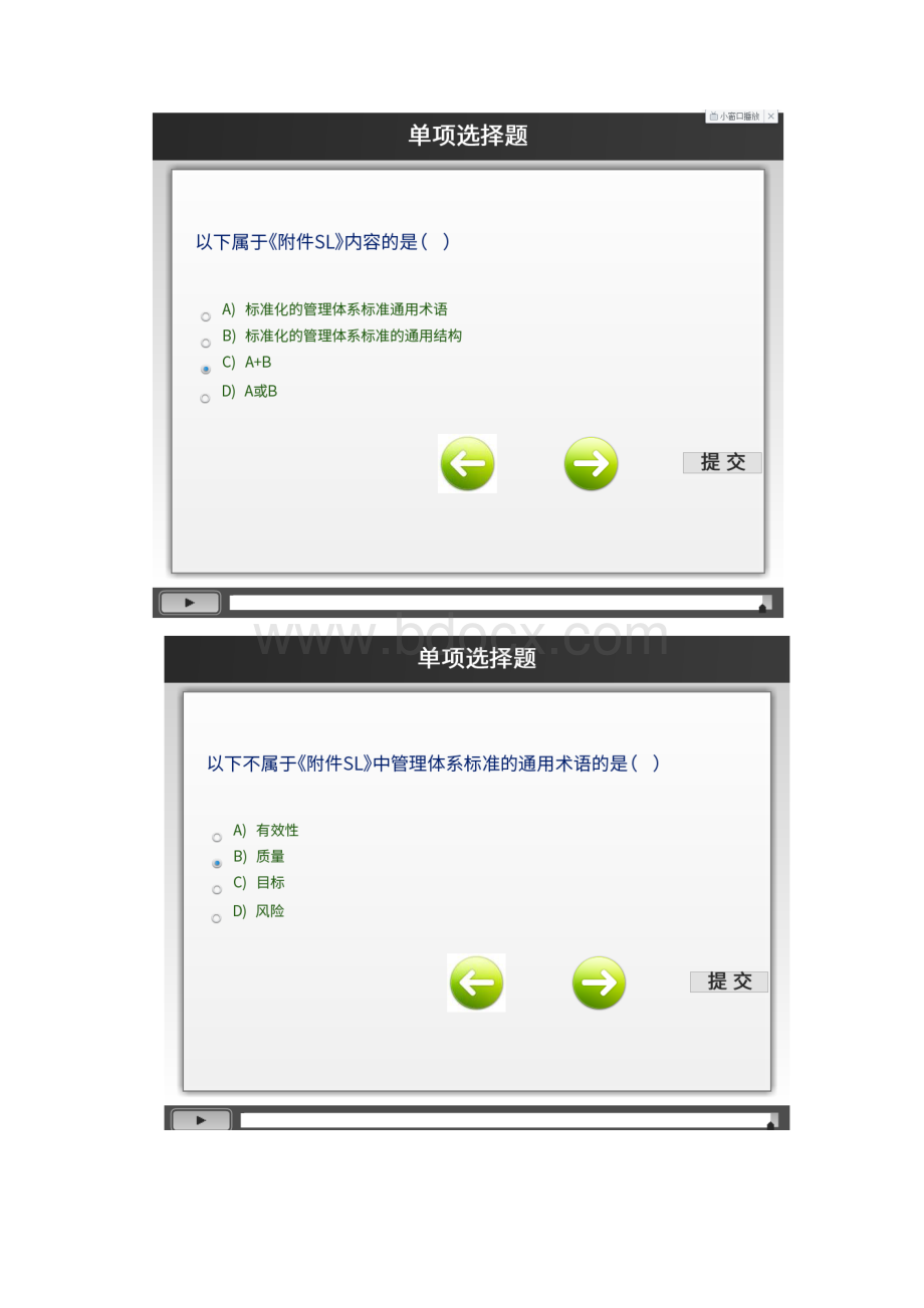 CCAA ISO9001标准精解 测试答案100分.docx_第2页