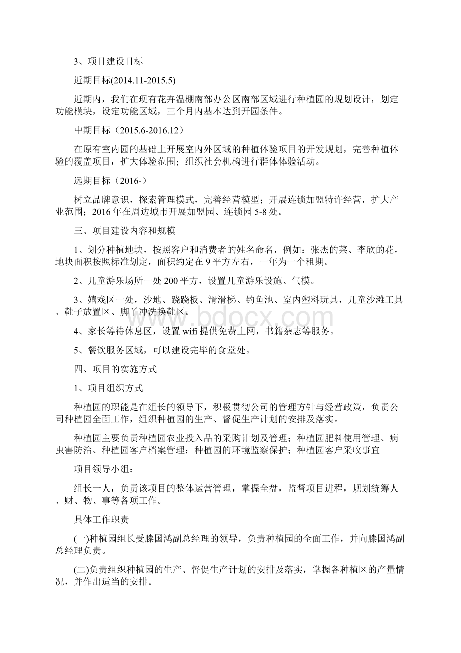 亲子种植园项目实施方案.docx_第2页