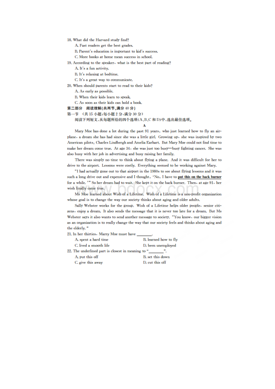 高考一模海南省海口市届高考调研测试一英语试题 扫描版含答案.docx_第3页