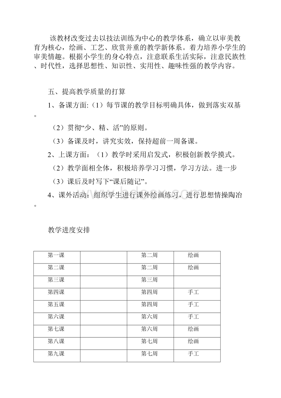 小学美术第十册教案Word格式.docx_第2页