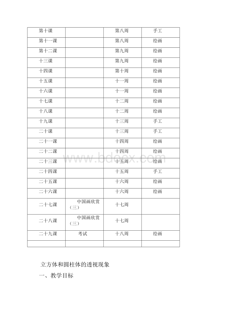 小学美术第十册教案Word格式.docx_第3页