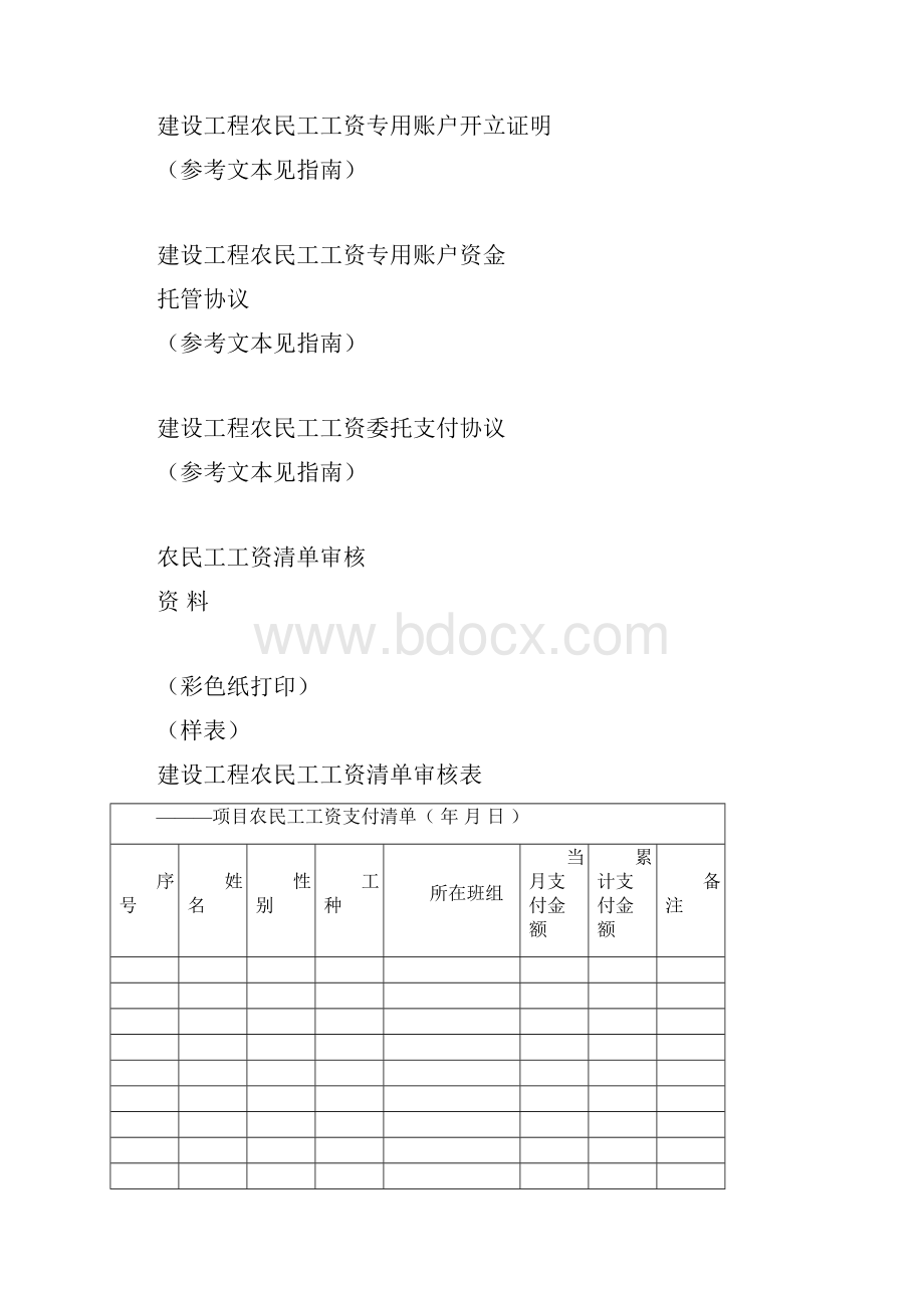 施工单位专户资料Word文件下载.docx_第3页