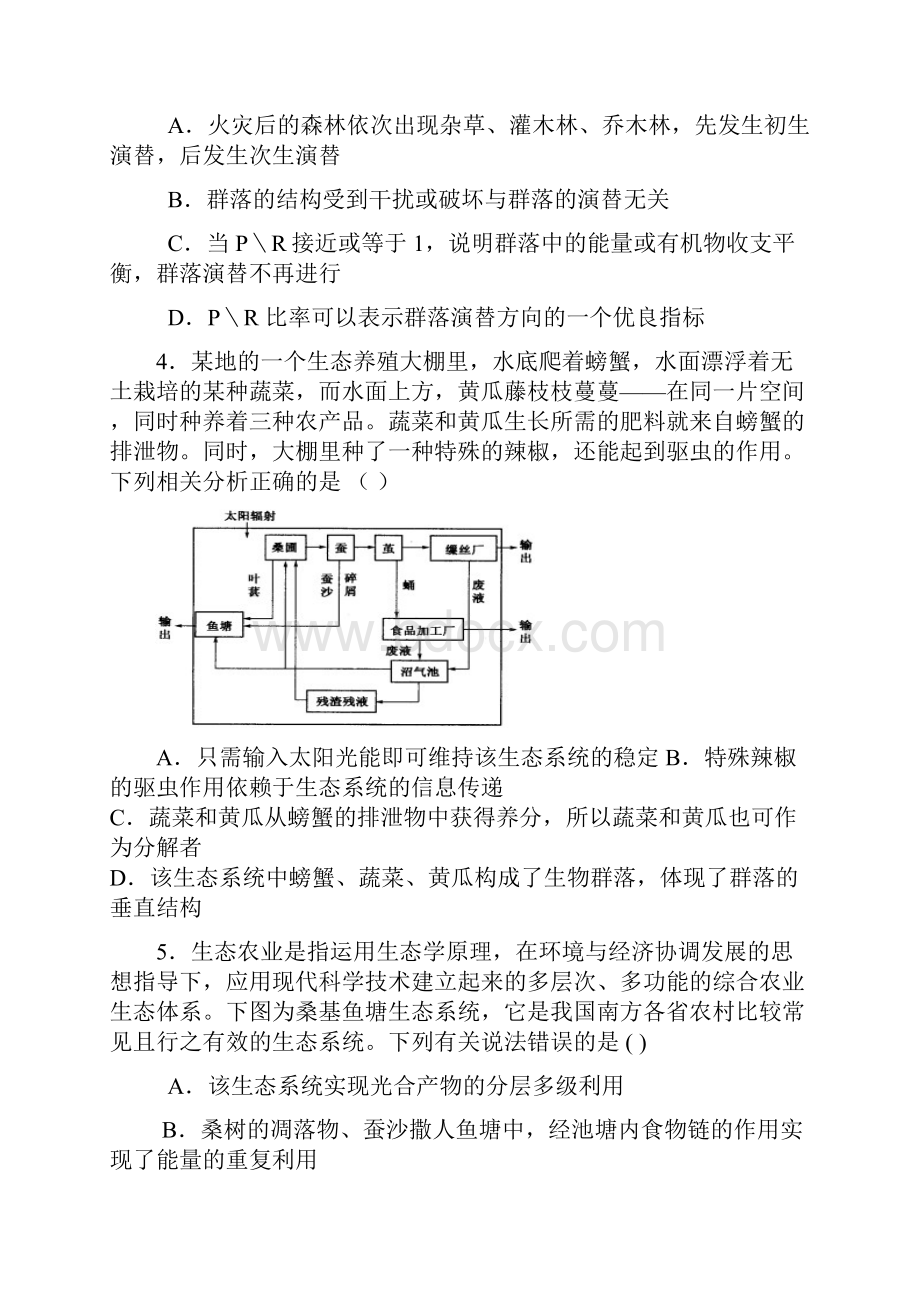 高三二轮生态单元练习.docx_第2页