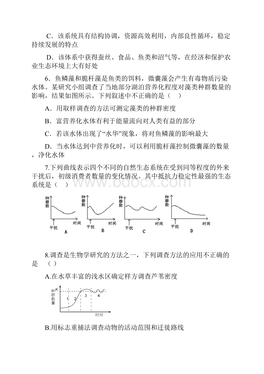 高三二轮生态单元练习.docx_第3页