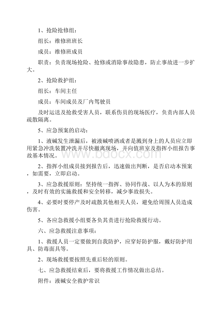 液碱应急救援预案.docx_第2页