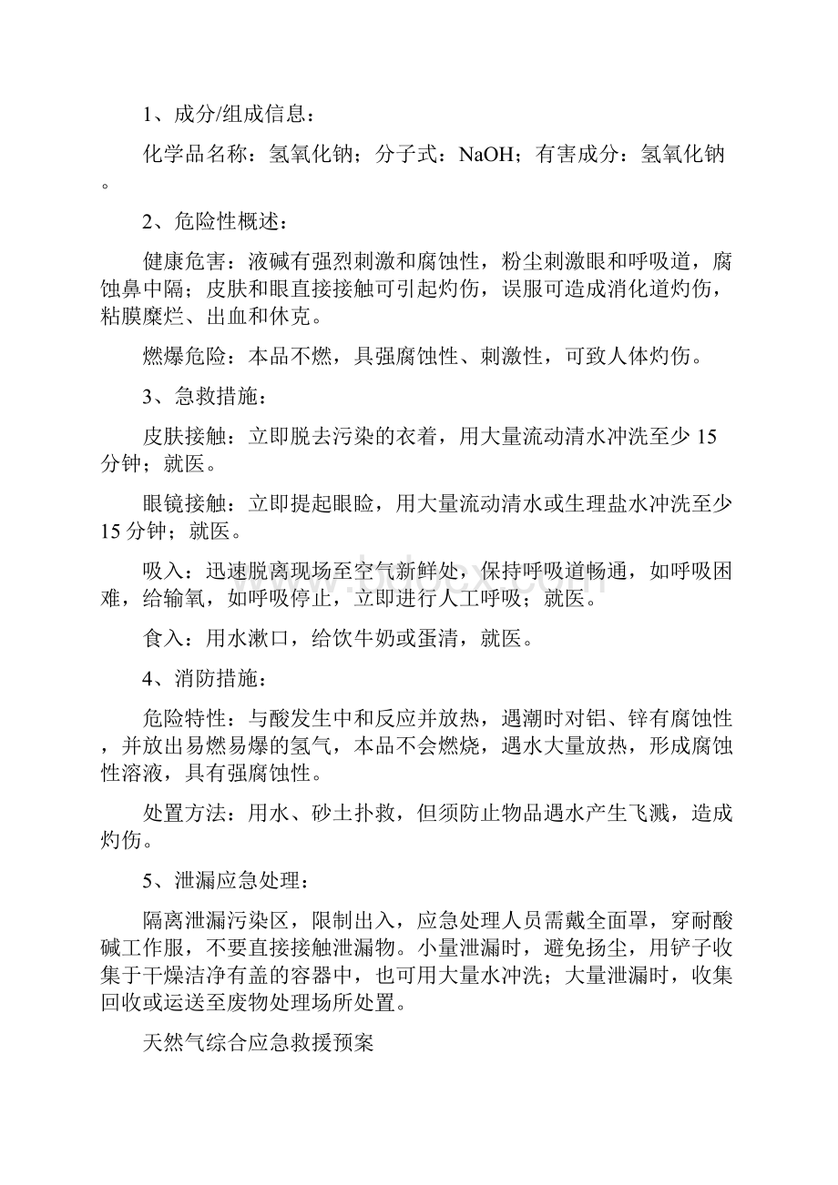 液碱应急救援预案.docx_第3页