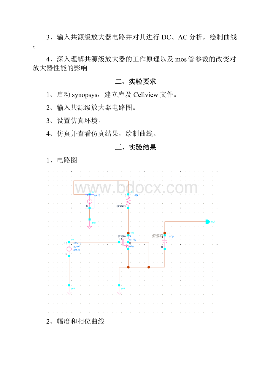 cmos实验报告.docx_第2页