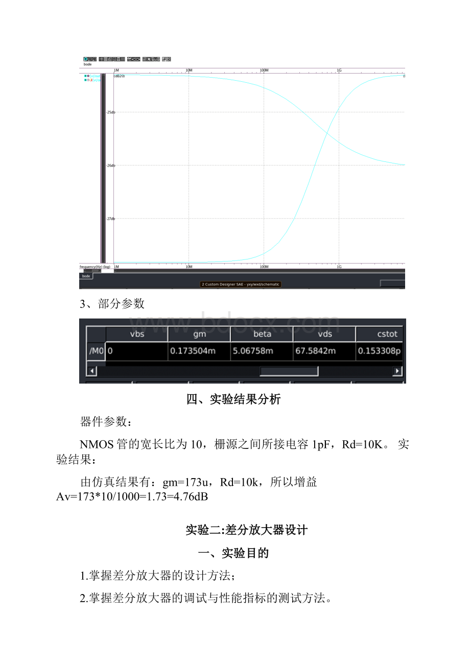 cmos实验报告.docx_第3页