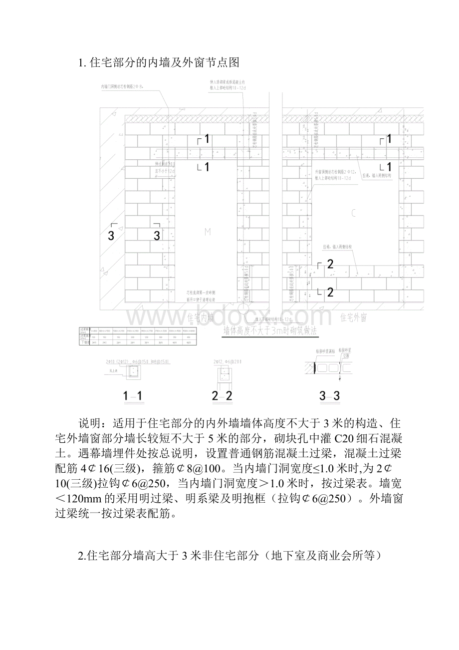 二次结构 深化设计Word格式.docx_第2页