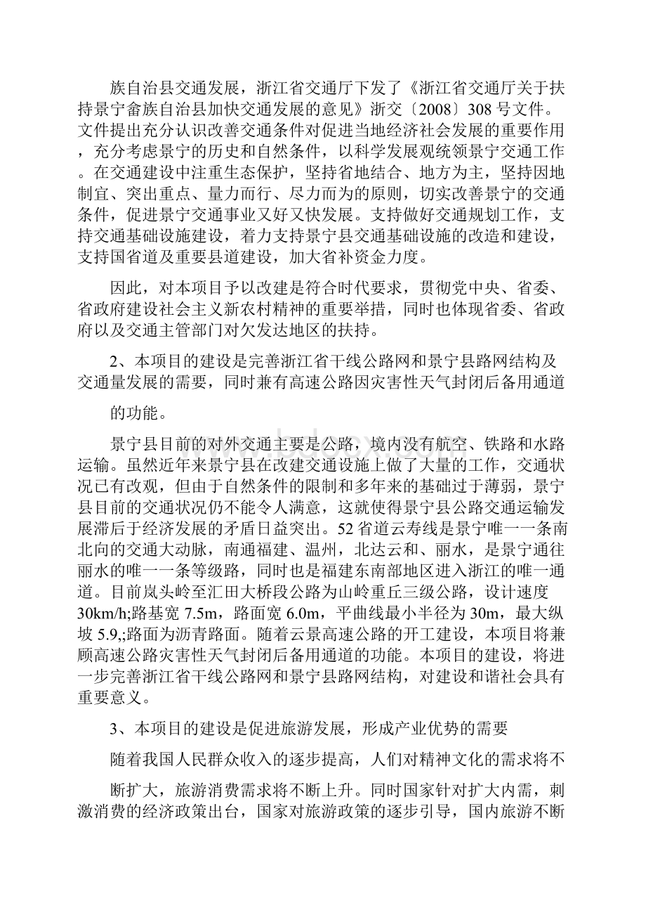 收集52省道岚头岭段改建工程项目情况说明.docx_第3页