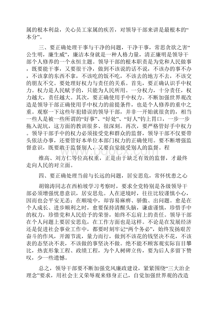 廉洁自律心得体会Word文档下载推荐.docx_第2页