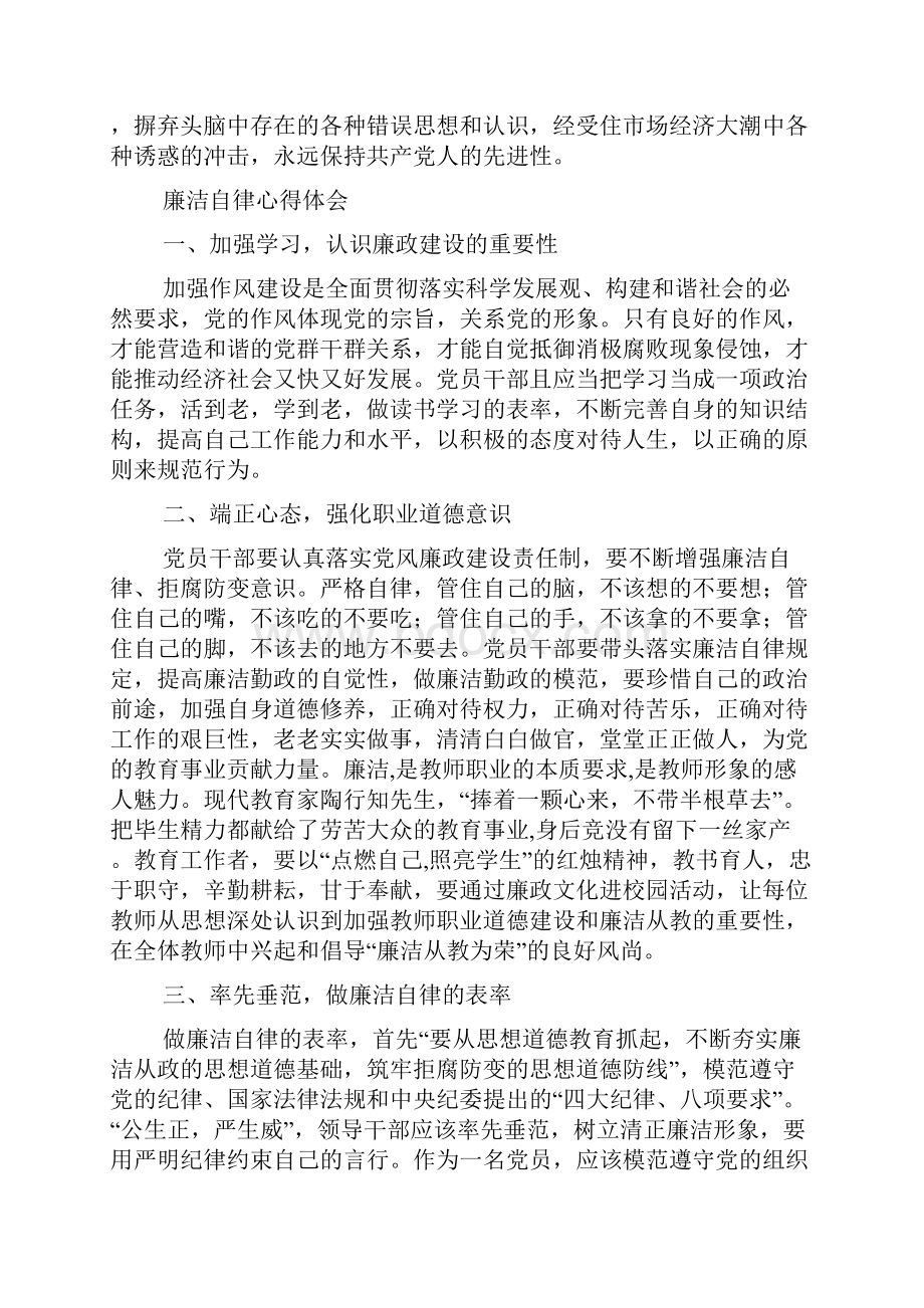 廉洁自律心得体会.docx_第3页