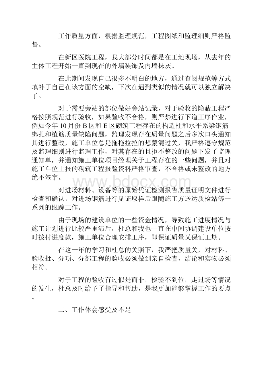 监理个人工作心得体会Word文件下载.docx_第3页