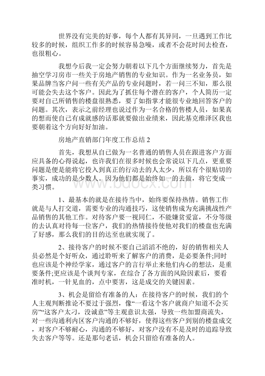 房地产销售部门年度工作总结Word文件下载.docx_第3页