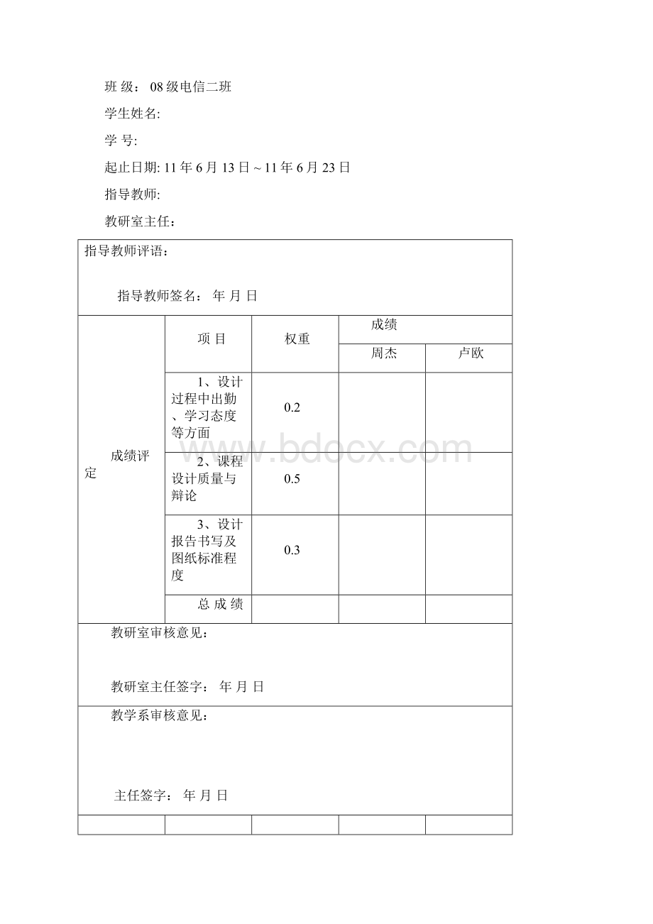 VHDL语言与EDA课程设计数字频率计完整版.docx_第2页