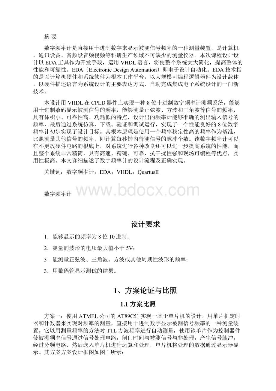 VHDL语言与EDA课程设计数字频率计完整版.docx_第3页