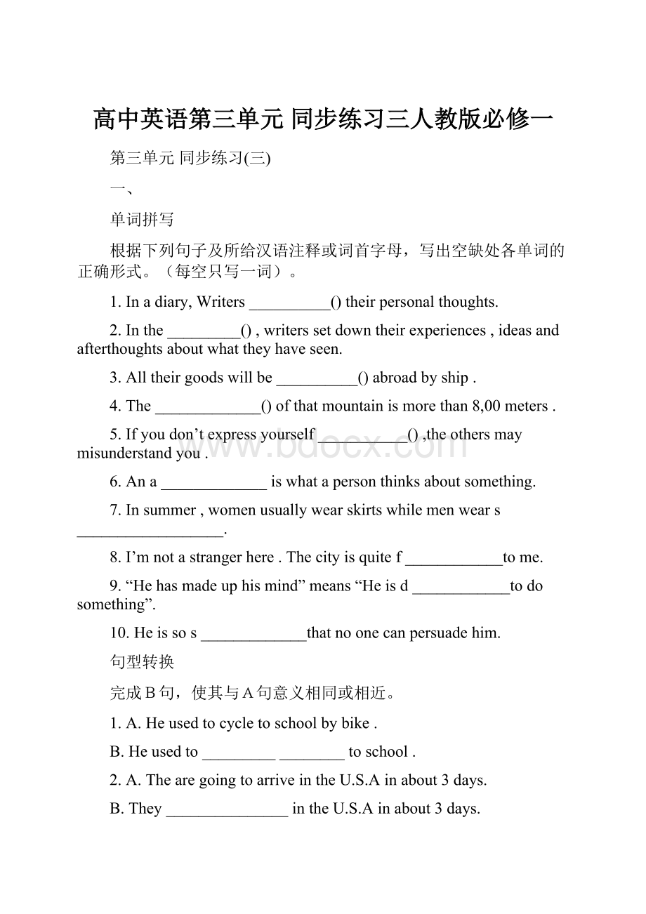 高中英语第三单元 同步练习三人教版必修一Word下载.docx_第1页