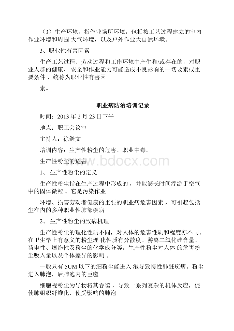 职业病防治培训记录一2Word格式.docx_第2页