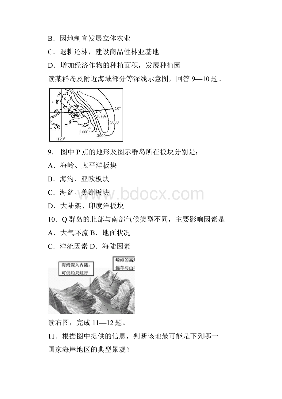 高考地理考前热身训练.docx_第3页