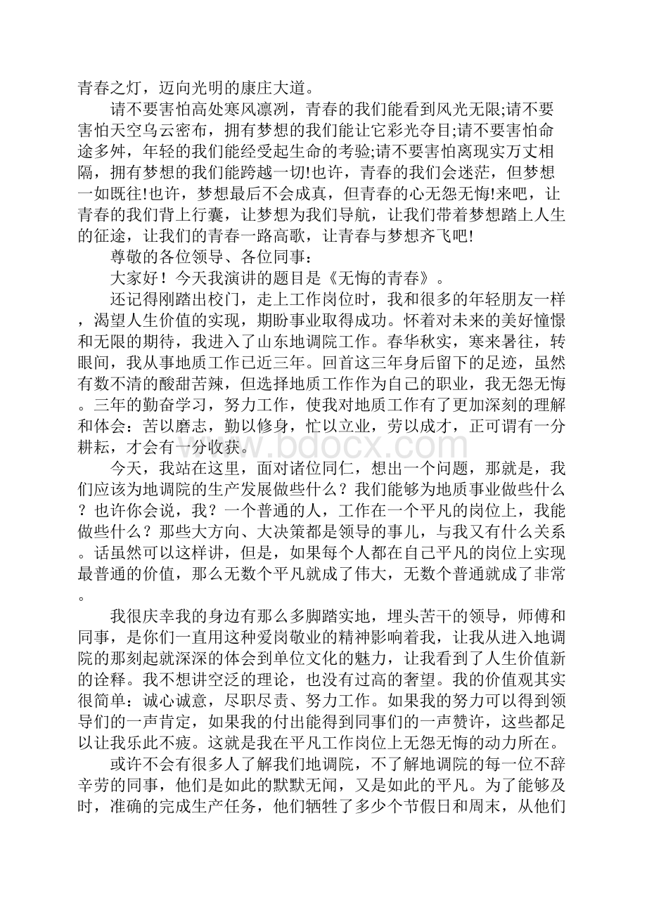 必备青春的演讲稿集合九篇.docx_第2页