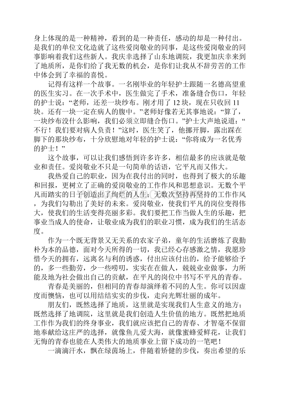 必备青春的演讲稿集合九篇.docx_第3页