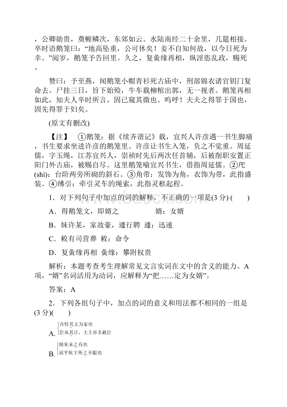 届高考语文一轮复习专题检测12《理解常见文言虚词在文中的意义和用法》.docx_第2页