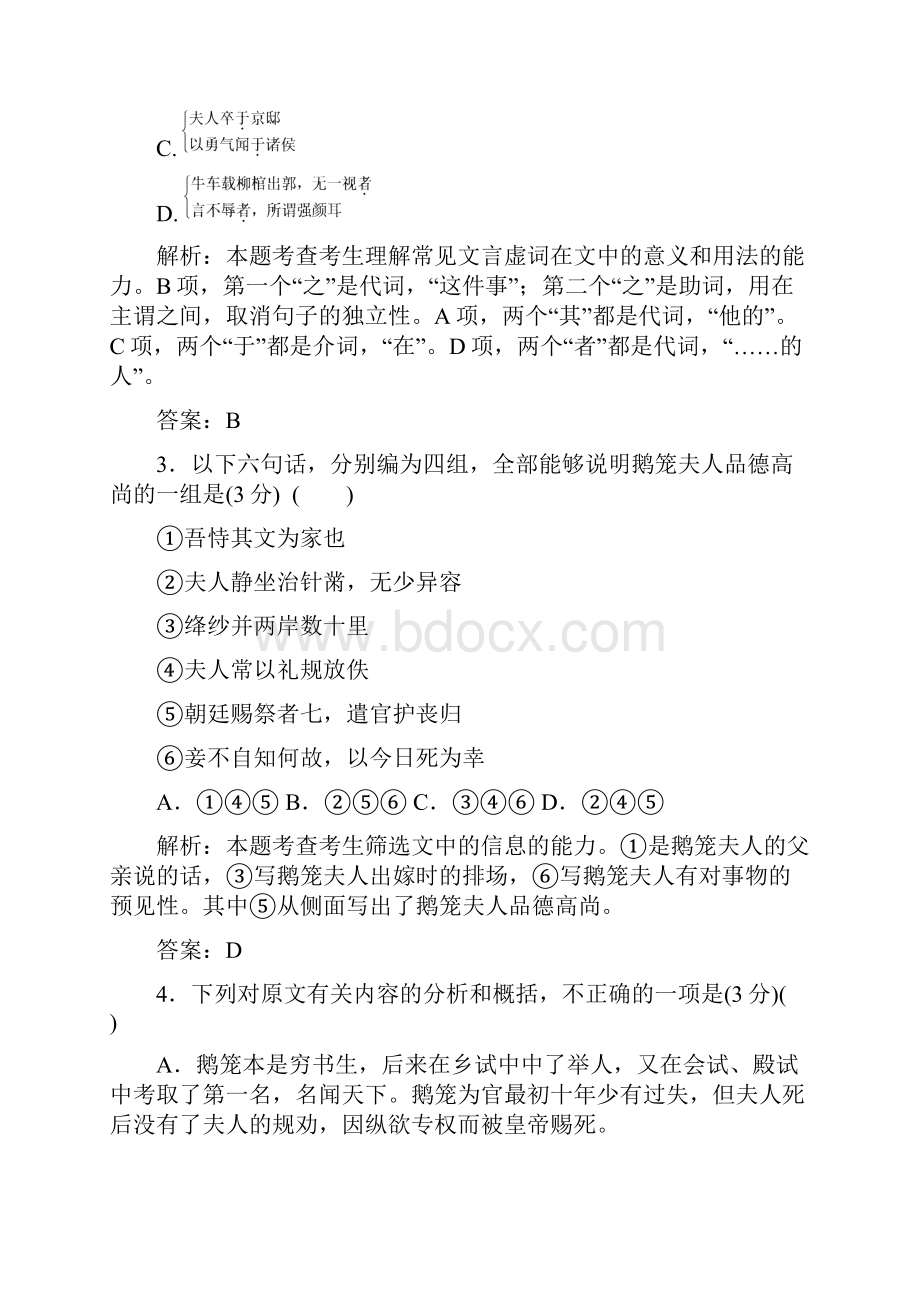 届高考语文一轮复习专题检测12《理解常见文言虚词在文中的意义和用法》.docx_第3页