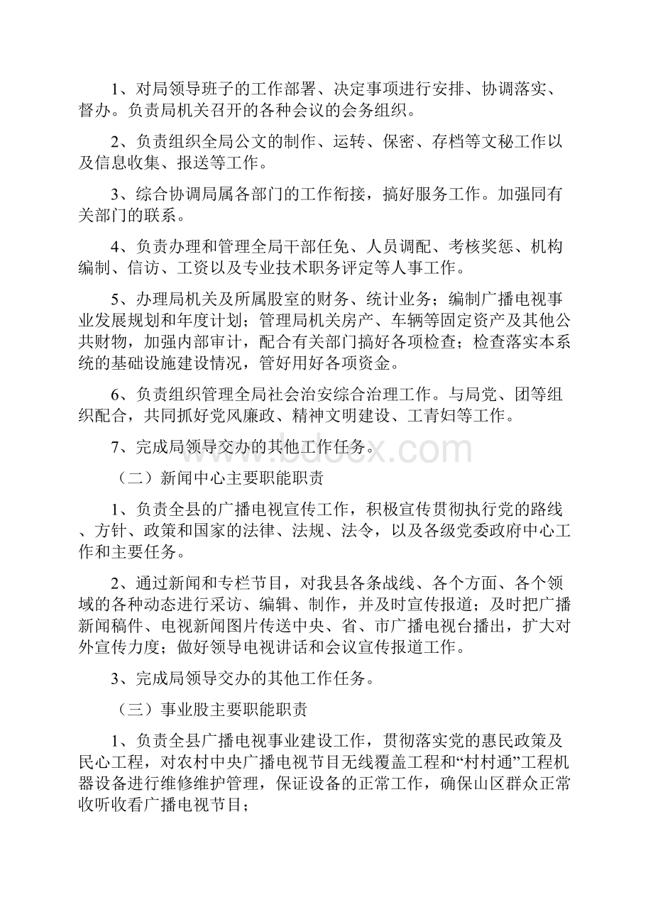 江城县广播电视局主要工作职能及行政管理制度.docx_第2页