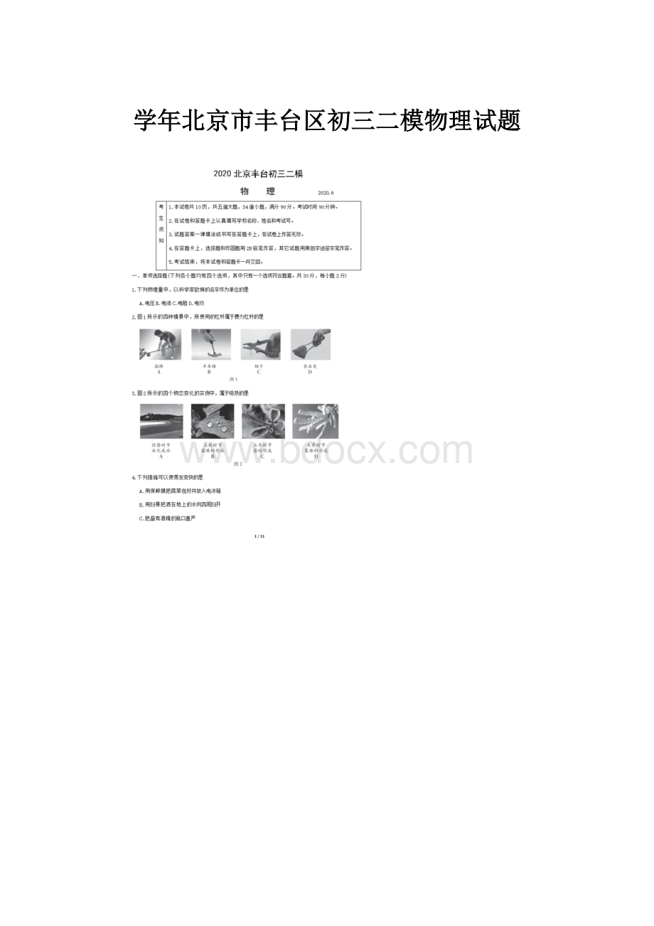 学年北京市丰台区初三二模物理试题Word文档下载推荐.docx