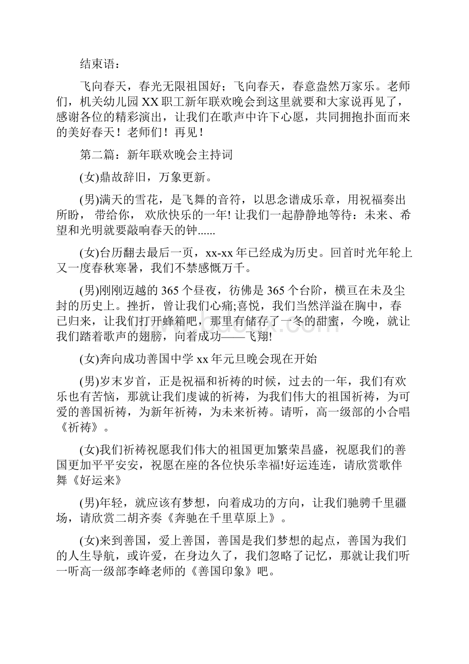 幼儿园职工新年联欢晚会主持词.docx_第3页