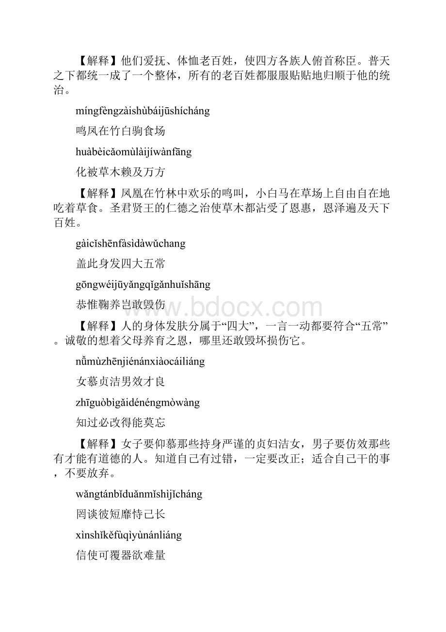 千字文原文翻译Word格式.docx_第3页